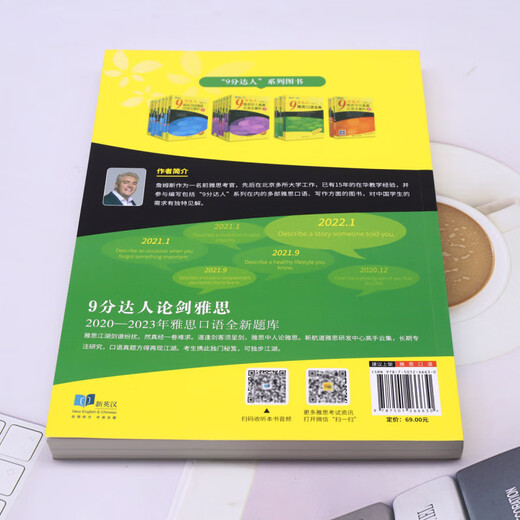 Xinhua Bookstore IELTS Speaking Guide for 9-point Experts