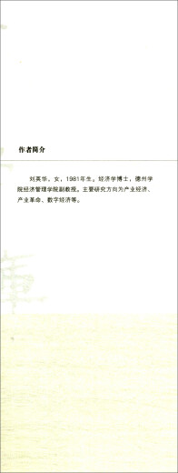 新工业革命与经济新旧动能转换的路径研究——兼论山东省新旧动能转换的实现路径97875096**677