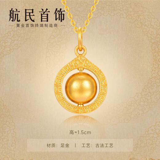 航民首饰 吸金石 黄金吊坠足金回字纹可旋转球形XYG2687工费230元/件 4.39g