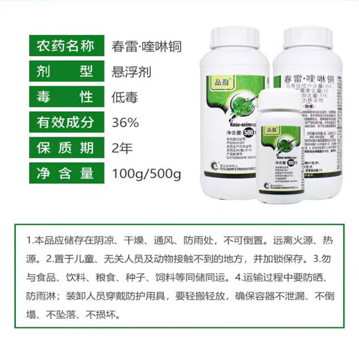 36% kasugamycin quinolinone grape downy mildew fruit tree citrus ulcer angular spot bacterial pesticide fungicide 1000g (1 bottle)