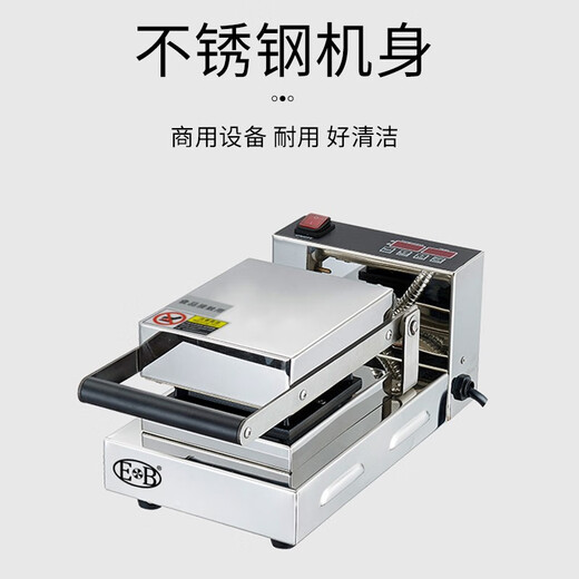 亿贝斯特（EB）热压三明治机商用珍珠爆浆吐司机封边机方包机三文治机 EB-1713电脑版