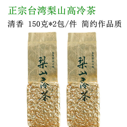平茗梨山高冷茶台湾高山茶原装进口正宗梨山乌龙茶2025新茶清香型茗茶