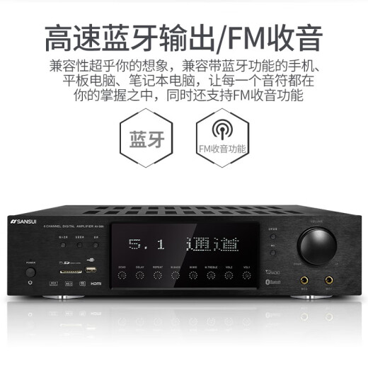 山水（SANSUI）DM-20A 家庭影院功放机 音响 音箱 5.1声道功放 大功率 支持智能蓝牙/USB 黑色 旗舰版