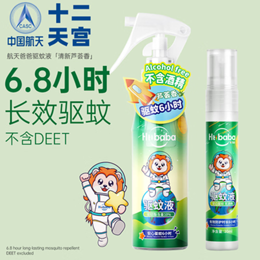 Aerospace Dad Anti-mosquito Repellent Spray Mosquito Repellent Liquid Water Children's Toilet Water Baby Anti-mosquito Repellent Bites Mosquitoes Do Not Bite Mosquitoes Aloe Vera Fragrance 100ml + Aloe Vera Fragrance 20ml
