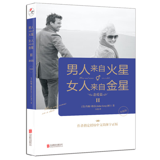 Men are from Mars, Women are from Venus 2 Love (upgraded version) 9787559**1502