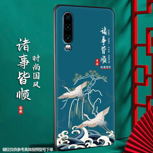 尚迹 适用于华为P30磨砂手机壳p30Pro中国风新年蛇年男女款硅胶软防摔保护套国潮新品 -ou659平安福 p30含指环扣