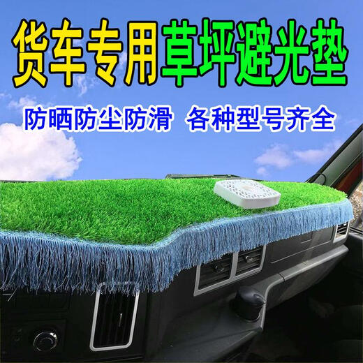 Princesa Yang Futian Times King Kong 739 Self-Dumping 738 Accesorios de camiones 716 Modificado 726 Padena de protección solar 19 Panel de instrumentos Almohadilla a prueba de luz