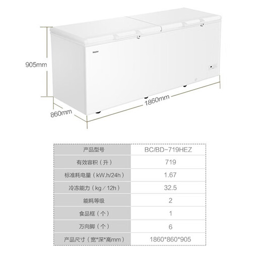 海尔冰柜商用家用大容量300升500升以上全冷冻冷藏两用卧式冷柜一级能效-40度超低温以旧换新 【超低温速冻】电子温控 | 719升