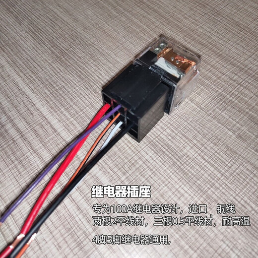 Oudu relay JD1912 12v4 pins (100A+wired socket)