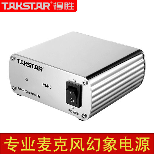 TAKSTAR PM-5 phantom power supply Professional condenser microphone universal power supply Professional live recording karaoke microphone power supply adapter standard