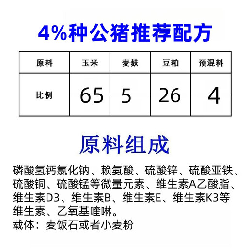Zhengda 4% boar premixed boar special feed promotes estrus, breeding and farrowing, multi-land white three-element Duroc