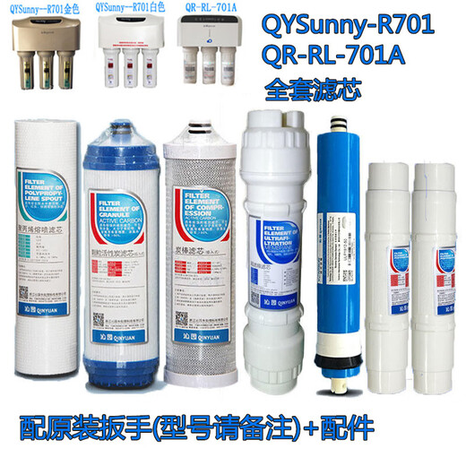 Qinyuan R701 Elemento de filtro Qysunny-R701 701A Purifier de agua Qinyuan QR-RL-701 PURIFICADOR DE AGUA Elemento de filtro R701 Conjunto completo