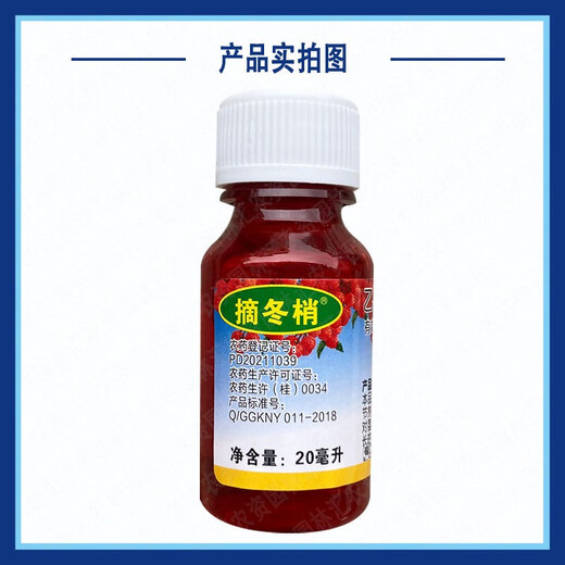 6% ethoxyfluorfen for picking winter shoots. Special plant growth regulator for controlling shoot growth and killing of lychees in winter. 20 ml bottle