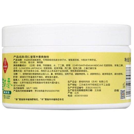 Tongrentang (TRT) adult prickly heat powder talcum powder for men and women, private drying, anti-itching, prickly heat prevention, cooling and comfortable, with powder puff