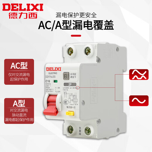 DELIXI ELECTRIC DZ47SLES-2P-C32-30mA-AC type upgraded small size leakage protection circuit breaker leakage protection air switch