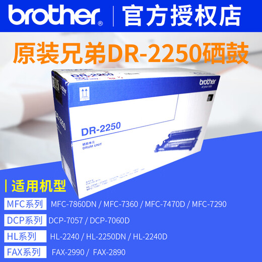 兄弟tn-b020粉盒DR-2250硒鼓 brother dr2250 DCP-7057 MFC-736 国产通用硒鼓架/dr2350拍下备注机型