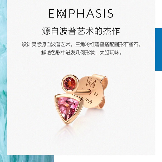 EMPHASIS Form 18K rose gold pink tourmaline stud earrings single 91303E