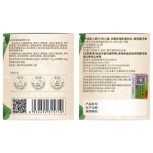 Nanjing Tongrentang Bidi brand slimming tea 3g*20 bags cassia seed lotus leaf herbal slimming tea