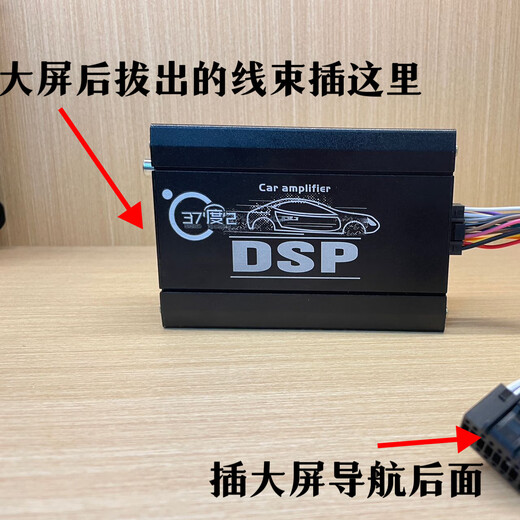 37度2汽车DSP功放无损车载功放改装四路音频处理器安卓大屏12V功放 安卓大屏功放D01+无损线束