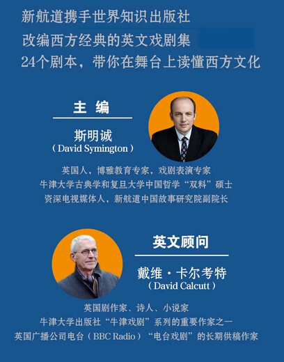 新航道 欧美经典英文戏剧