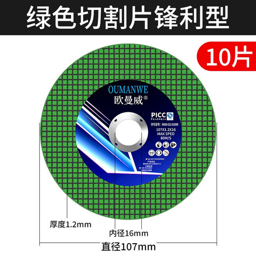 Otis angle grinder cutting disc stainless steel grinding wheel disc 100 resin metal saw blade complete grinding disc polishing disc Aumanwei green blade sharp type 10 pieces