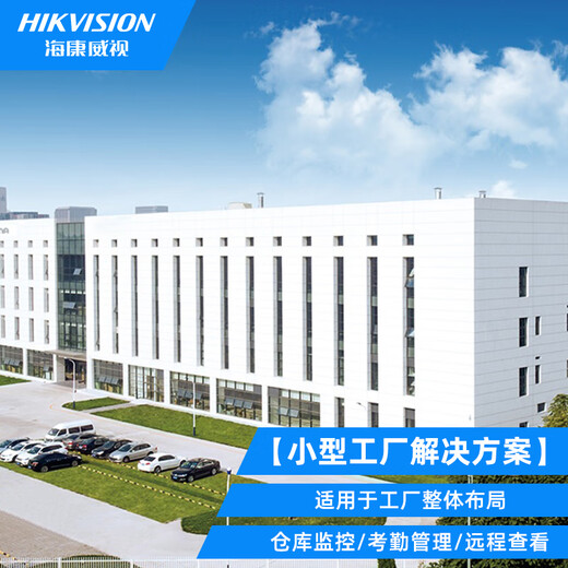 Hikvision solution customized factory security indoor and outdoor surveillance camera solution not for public use Customized factory monitoring solution