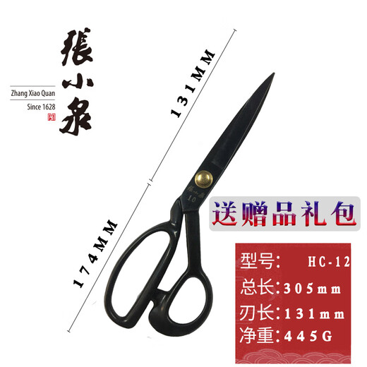 Zhang Xiaoquan tailor scissors for cutting fabrics, special clothing scissors set, sewing industrial tailoring clothes scissors HC-12 clothing scissors (black blade upgraded version) ++