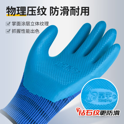 星宇劳保手套A688耐磨工作胶皮加厚橡胶乳胶压纹防滑浸胶透气防护干活作业【中国产业带直发】 12双A688压纹防滑-大码