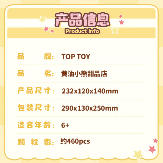 TOP TOY黄油小熊甜品店系列正版积木拼装家居装饰儿童玩具生日礼物女生