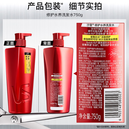 沙宣洗发水修护水养洗发水男士女士通用750g修护大红瓶洗发露膏