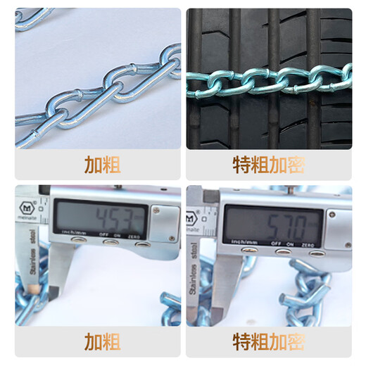 羽念汐汽车轮胎防滑链条轿车SUV越野车皮卡车轮胎铁链通用型雪地泥钢链 加粗155/80R12155R13 2条装3.
