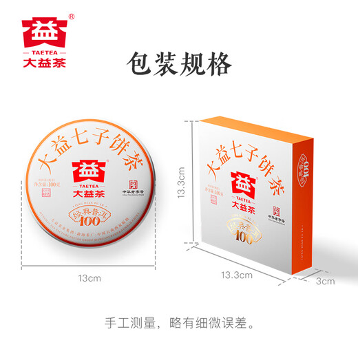 大益TAETEA茶叶普洱茶熟茶  5年干仓经典标杆饼茶100g 茶叶自己喝