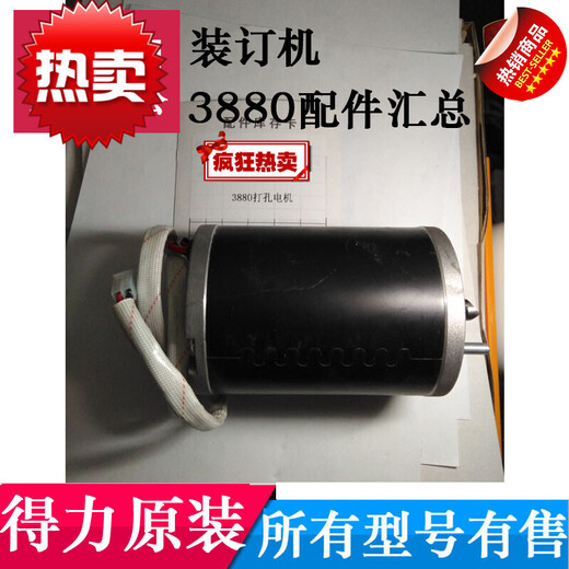 定制定制适用3880 14600 14608自动装订机主板控制板铆头加热变压 小配件