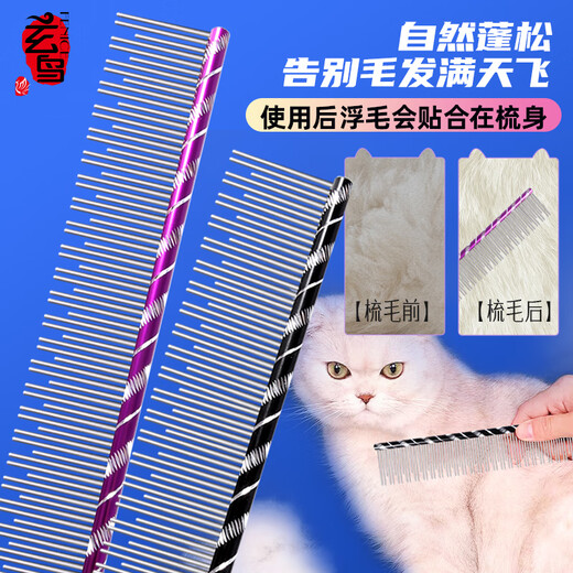Blackbird cat comb pet combing cat special straight comb to remove floating hair open knot long and short tooth puppet bristle artifact combing purple M size