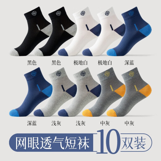 Nanjiren (Nanjiren) 10 pairs of men's socks, summer thin mid-calf socks, comfortable sweat-absorbent medium-short mesh fashionable breathable sports socks for men [mesh breathable sports style] 10 pairs, one size fits all [39-44 yards]