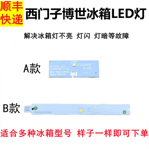 Siemens Bosch Refrigerator Refrigeration LED Light Refrigerator Freezer LED Light Strip Lighting Accessories Type A Ordinary Express