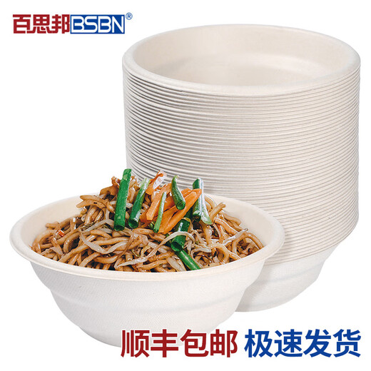 百思邦（BSBN）一次性碗汤碗圆碗聚餐户外露营烧烤可降解防水防油可微波可冷藏 深碗（1050ml） 30只装