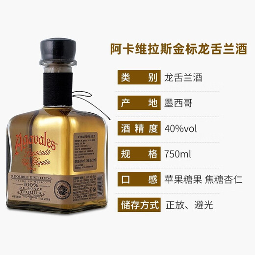 阿卡维拉斯墨西哥进口洋酒 tequila 金标龙舌兰酒750ml