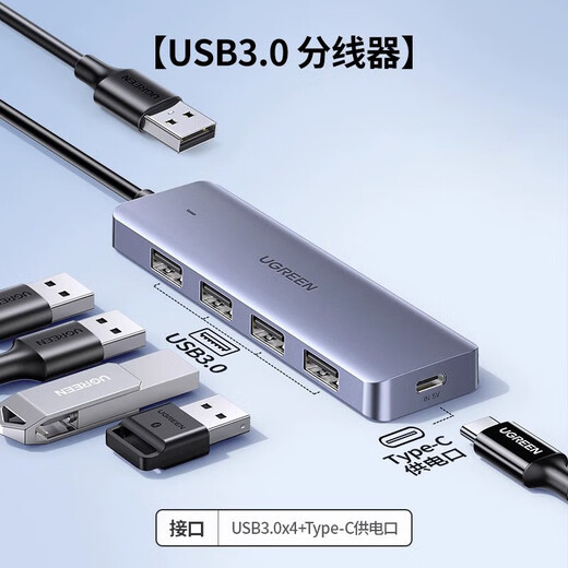 UGREEN 绿联CM219 USB3.0分集线器高速4口HUB扩展坞带供电口 一拖四 合金款 0.5米(15921)