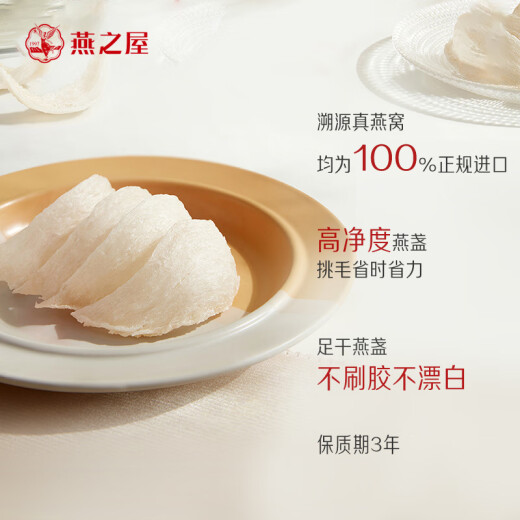 燕之屋【端午节送礼】【京彩红系列】干燕窝溯源燕盏干燕窝送礼礼盒装 50g干燕窝礼盒装