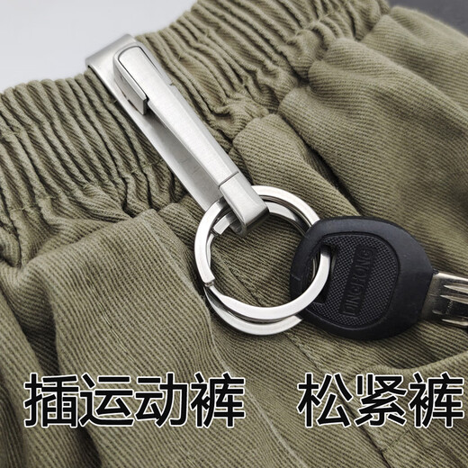 运动裤松紧钥匙扣 不锈钢运动裤钥匙扣 皮带钥匙扣 快取卡裤扣 男士礼品金属钥匙扣 不锈钢卡扣带2个不锈钢圈