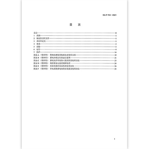 DRUCE ON DAWER DL/T 724-2021 Technische Vorschriften für den Betrieb und die Wartung von Batterie-DC-Stromversorgungsgeräten für Stromversorgungssysteme ersetzen DL/T 724-2000 2000