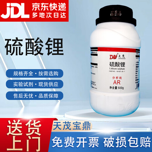 Damao (DM) Lithium Sulfate Analytical Pure AR500g CAS 10102-25-7 Laboratory Chemical Reagent Analytical Pure AR500g AR500g Spot