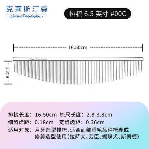 Chris Christensen imported from the United States pet grooming comb, cat hair comb, dog comb, knotted styling comb, floating hair 00C 6.5-inch crescent-shaped grooming comb