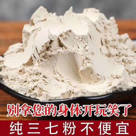 Beijing Tongrentang Yunnan Wenshan Pure Panax notoginseng Powder Extra Wild Authentic Panax notoginseng Chinese medicinal materials Superfine powder Supple 20-30 heads 100g currency bag