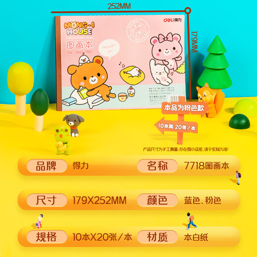得力（deli）10本200张儿童空白图画本幼儿园小学生美术绘画本涂鸦本画画本文具玩具粉色学生开学礼物