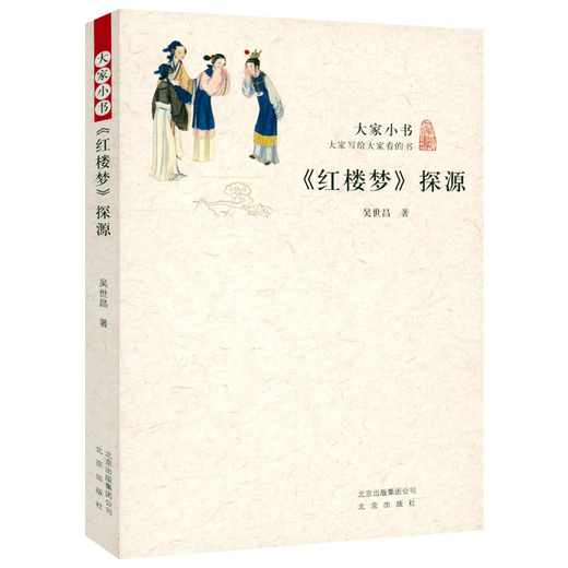 Xinhua authentine livre (littéraire) SN1387 détaillé par Dream of Red Mansions Hu Shi Prix 36