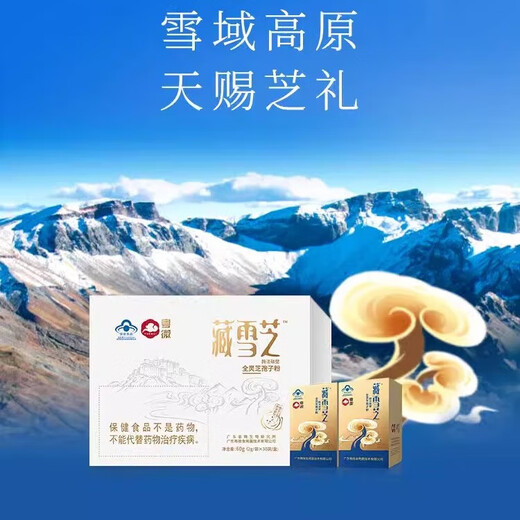 
Guangdong Micro Tibetan Xuezhi All Ganoderma lucidum Breathed Spore Powder Tibet Snowy Plateau Linzhi Robe Powder Mycelium Powder Hidden Ganoderma lucidum Gift Box 1 box*[2g/bag*30 bags/box]