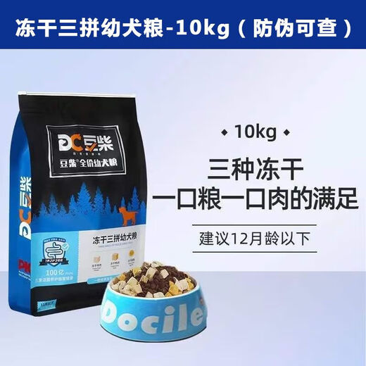 Douchi Dog Food Douchi Three-Piece Douchi Four-Piece Dog Food Adult Dogs and Puppies General Beef, Mutton and Duck Meat 1 bag 10kg Douchi Three-Piece Dog Food (Prevention