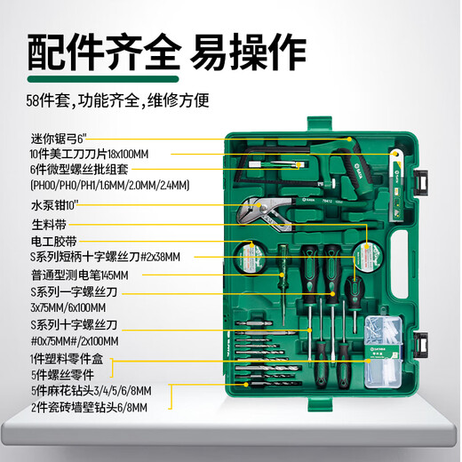 SATA tool set 58-piece daily household electrician and woodworking multi-function repair tool box with electric drill 05156